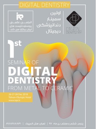 اولین سمینار دندانپزشکی دیجیتال